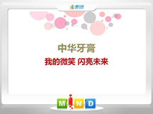 云浮中华牙膏——我的微笑闪亮未来